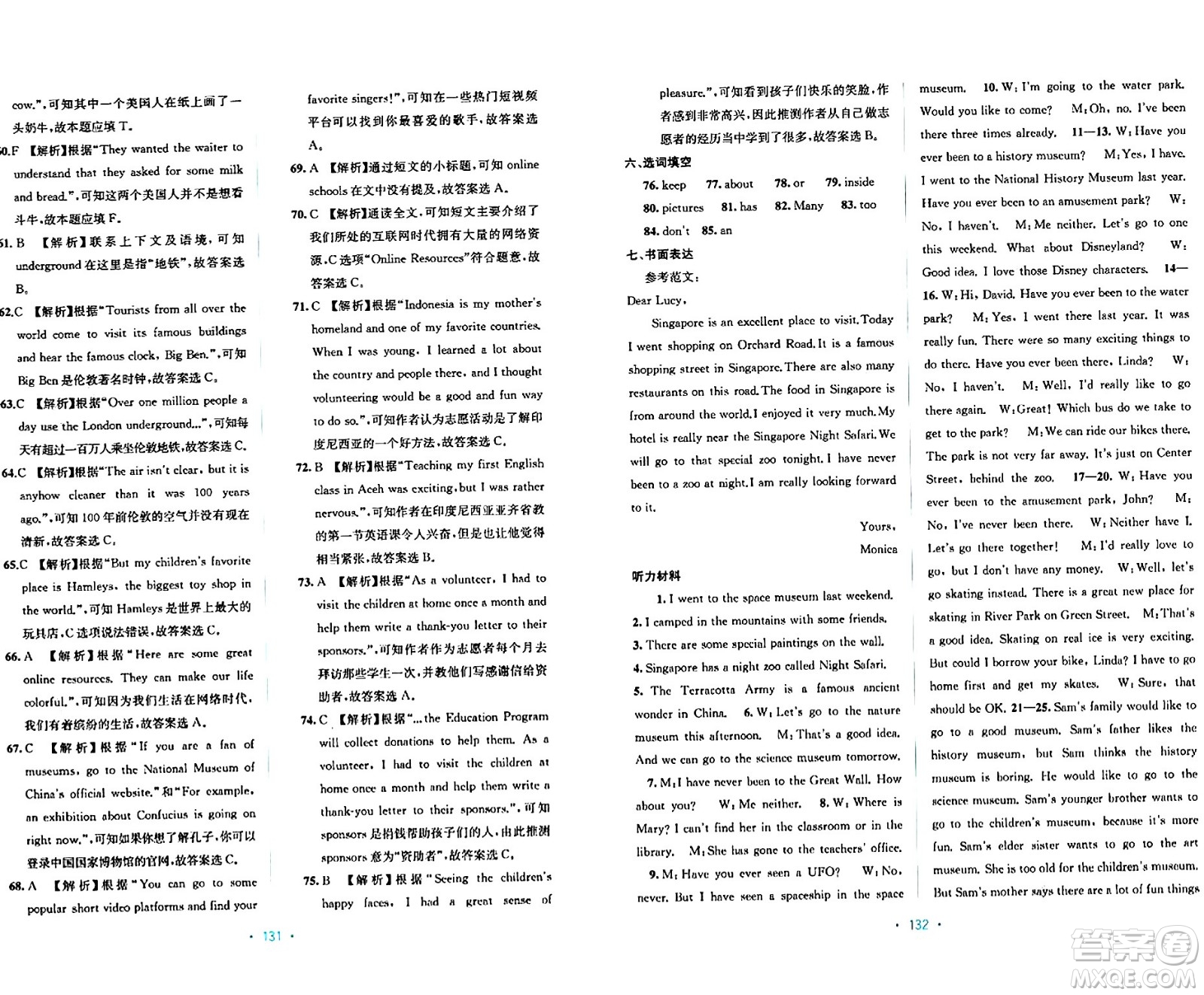 接力出版社2024年春全程檢測單元測試卷八年級英語下冊A版答案