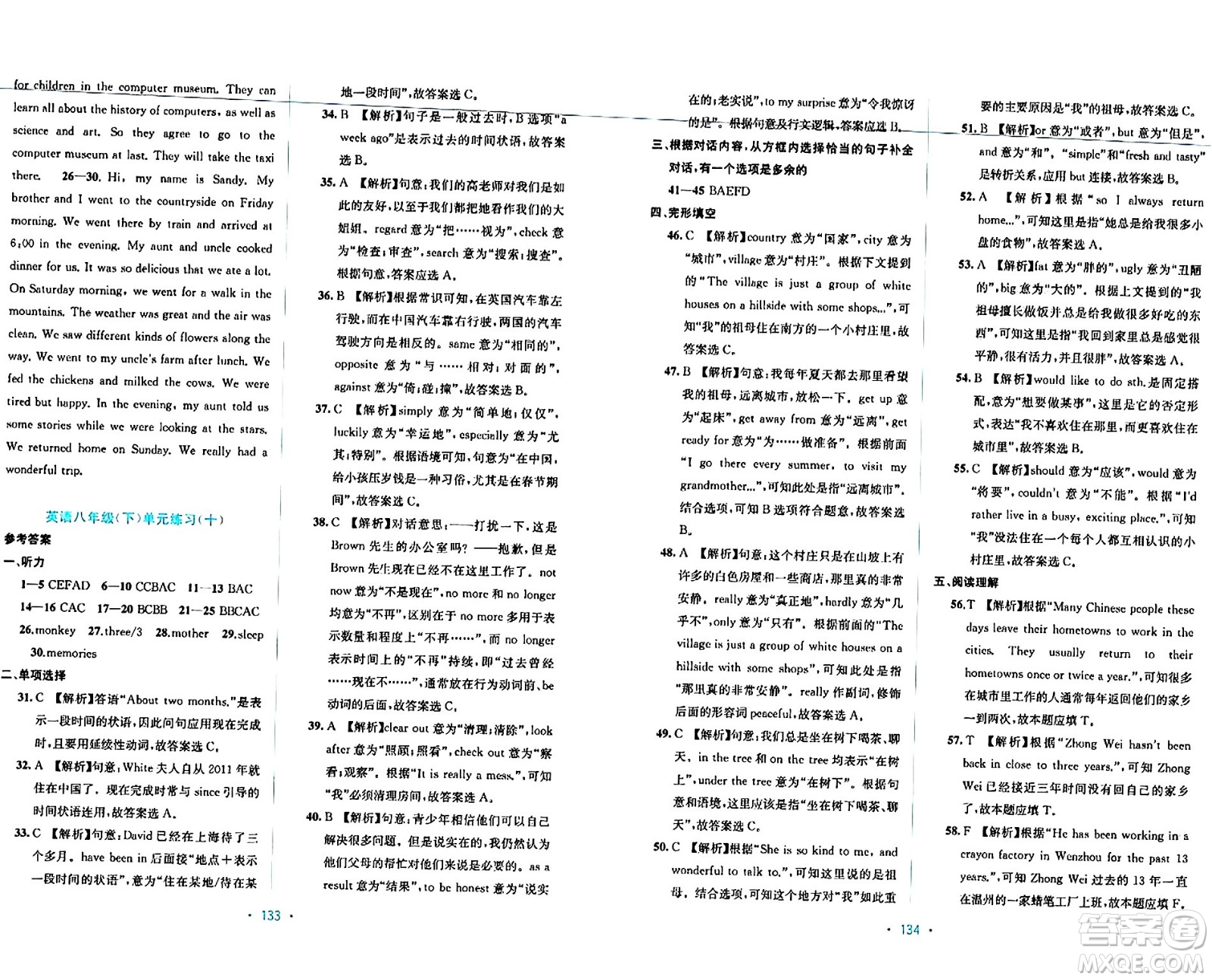 接力出版社2024年春全程檢測單元測試卷八年級英語下冊A版答案