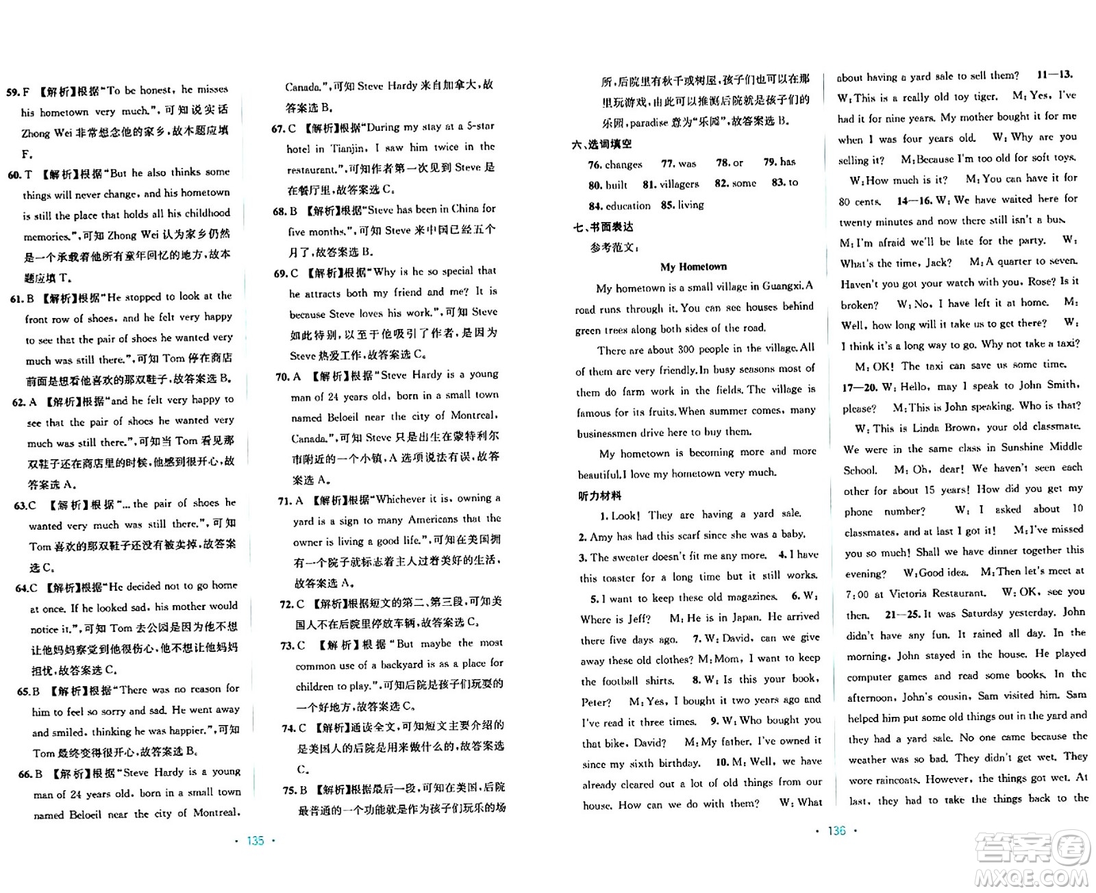 接力出版社2024年春全程檢測單元測試卷八年級英語下冊A版答案