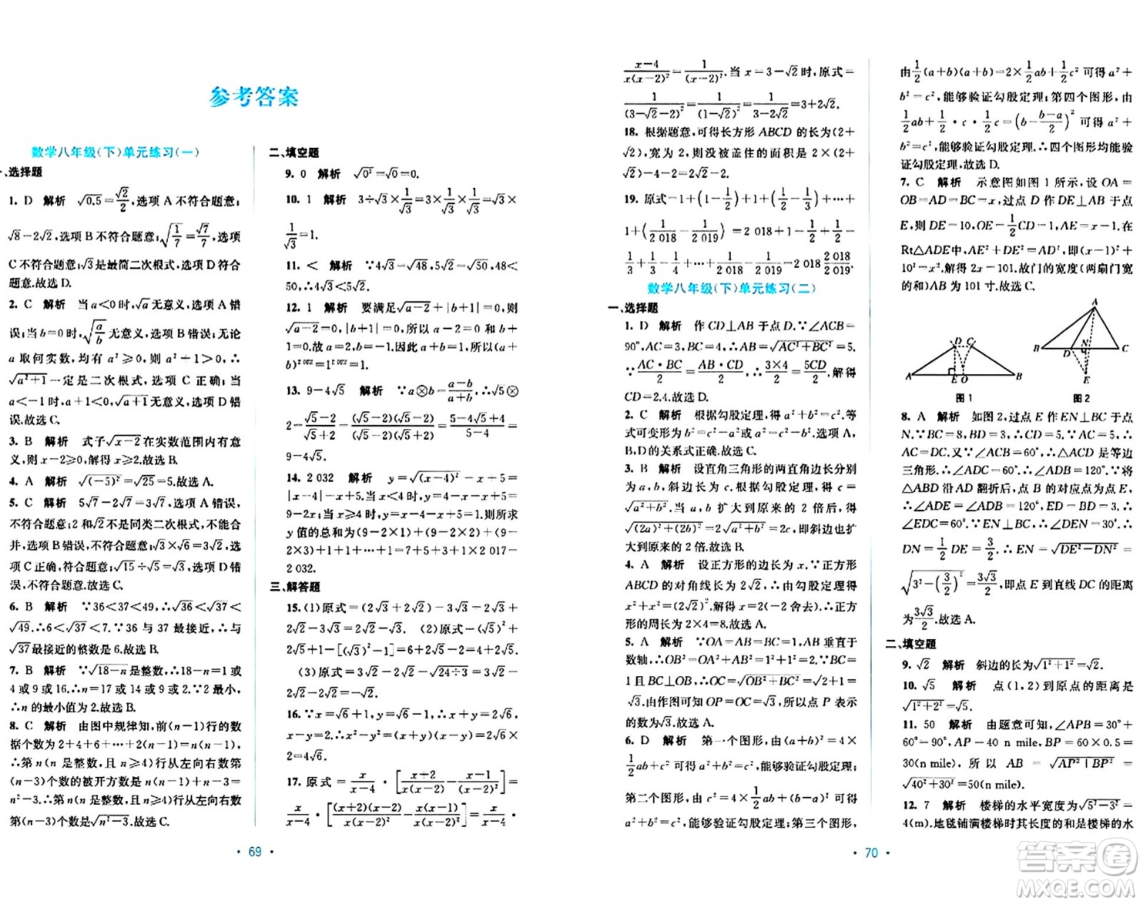 接力出版社2024年春全程檢測單元測試卷八年級數(shù)學下冊A版答案