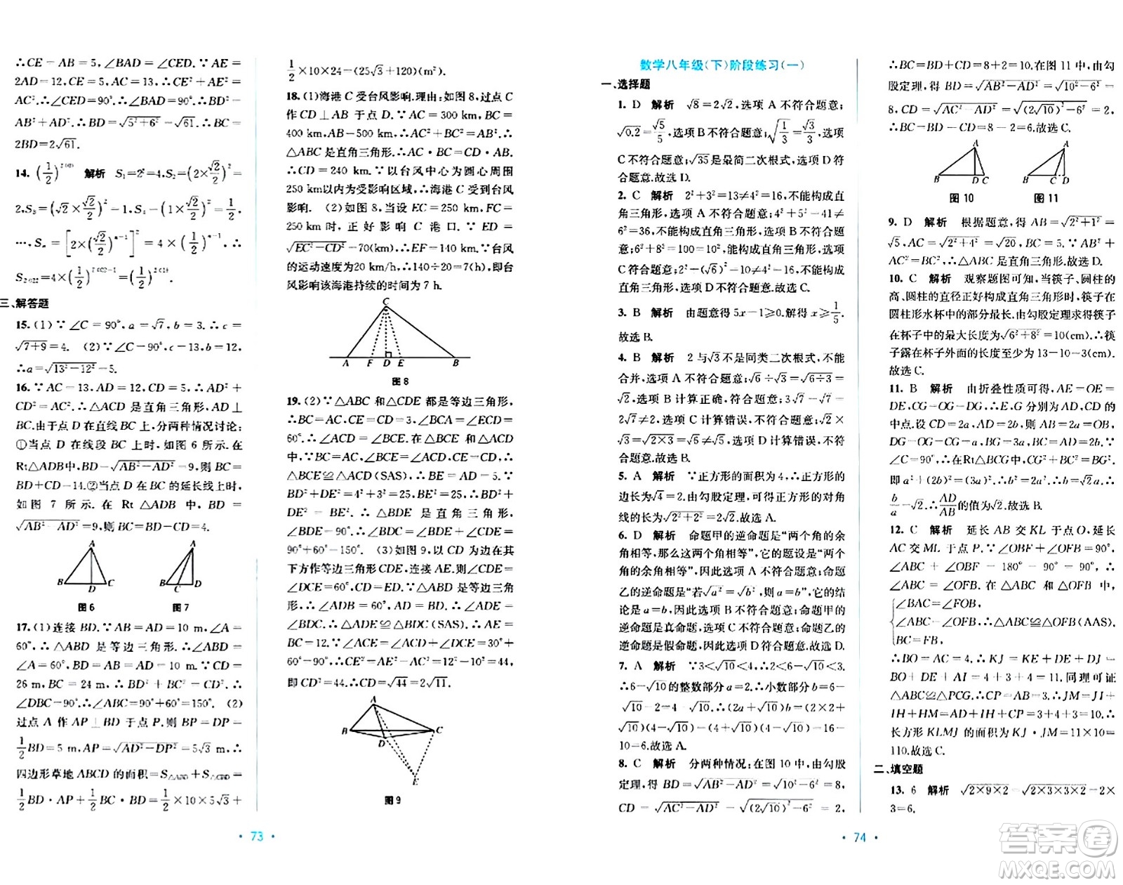 接力出版社2024年春全程檢測單元測試卷八年級數(shù)學下冊A版答案