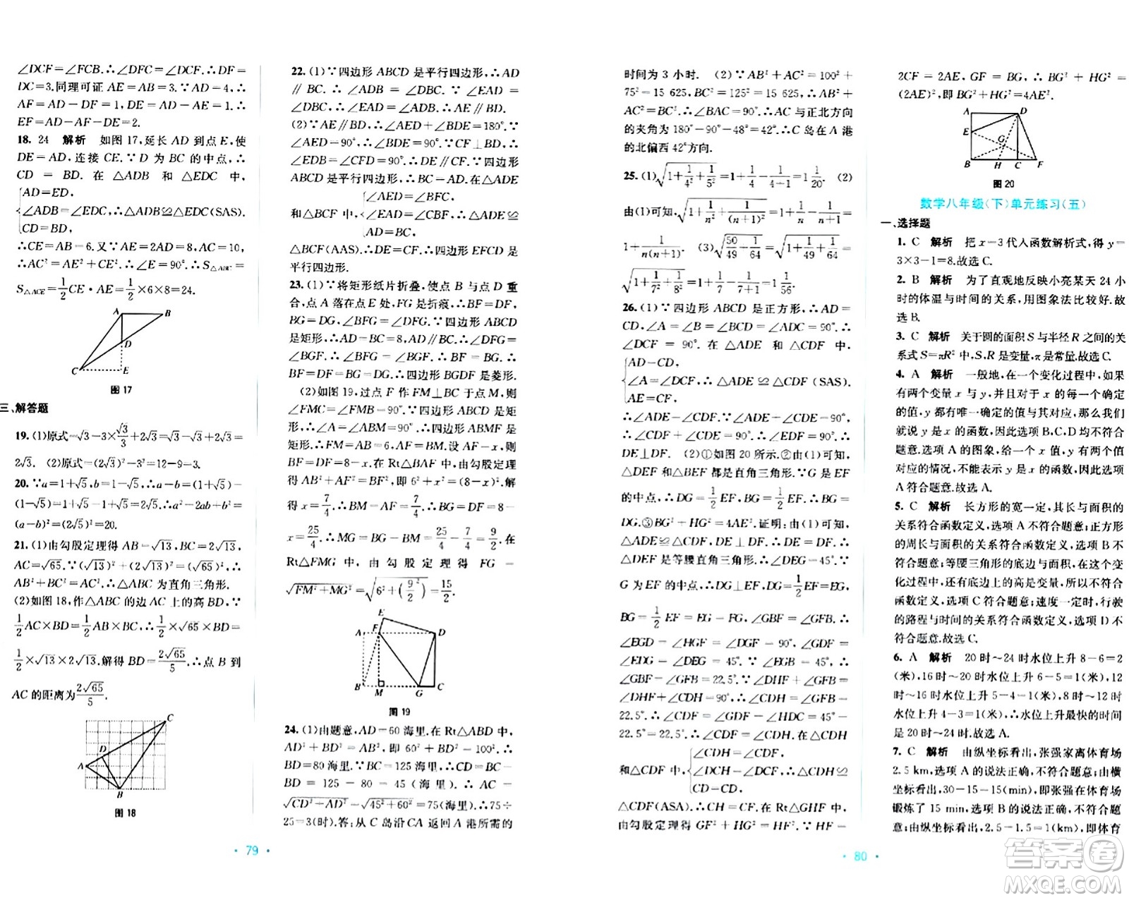 接力出版社2024年春全程檢測單元測試卷八年級數(shù)學下冊A版答案