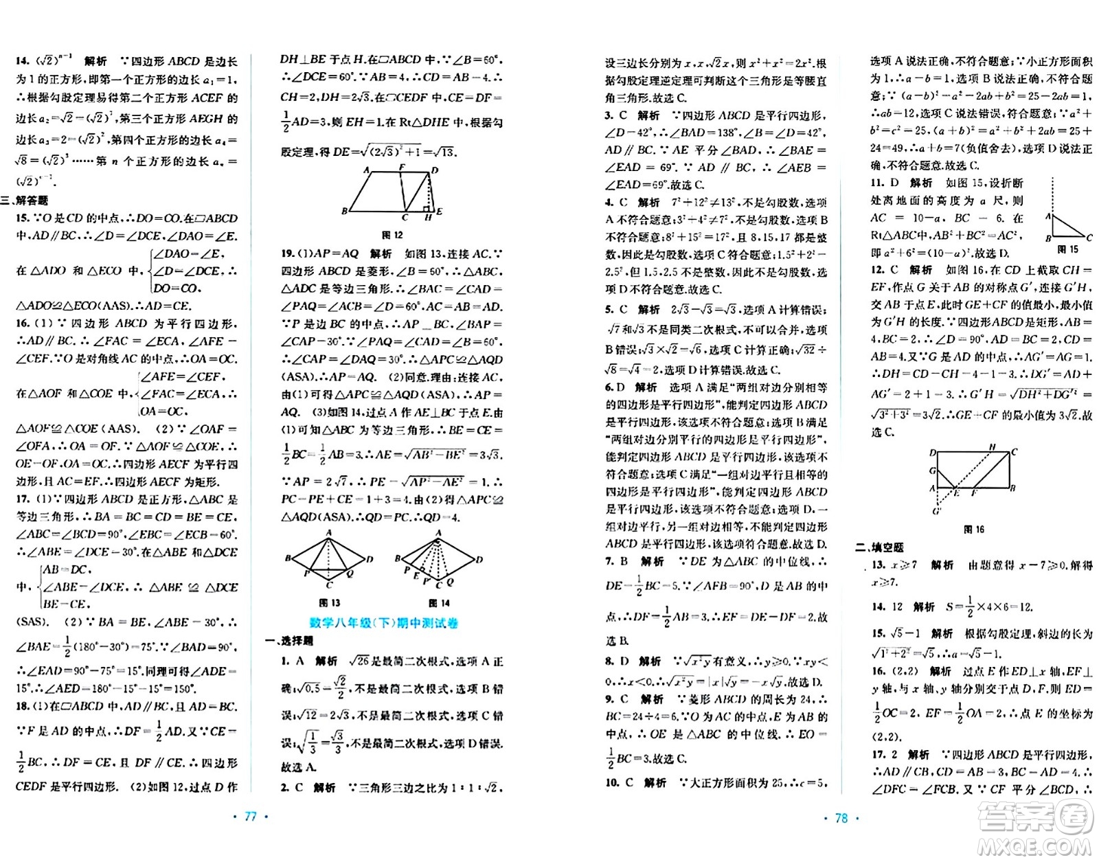 接力出版社2024年春全程檢測單元測試卷八年級數(shù)學下冊A版答案