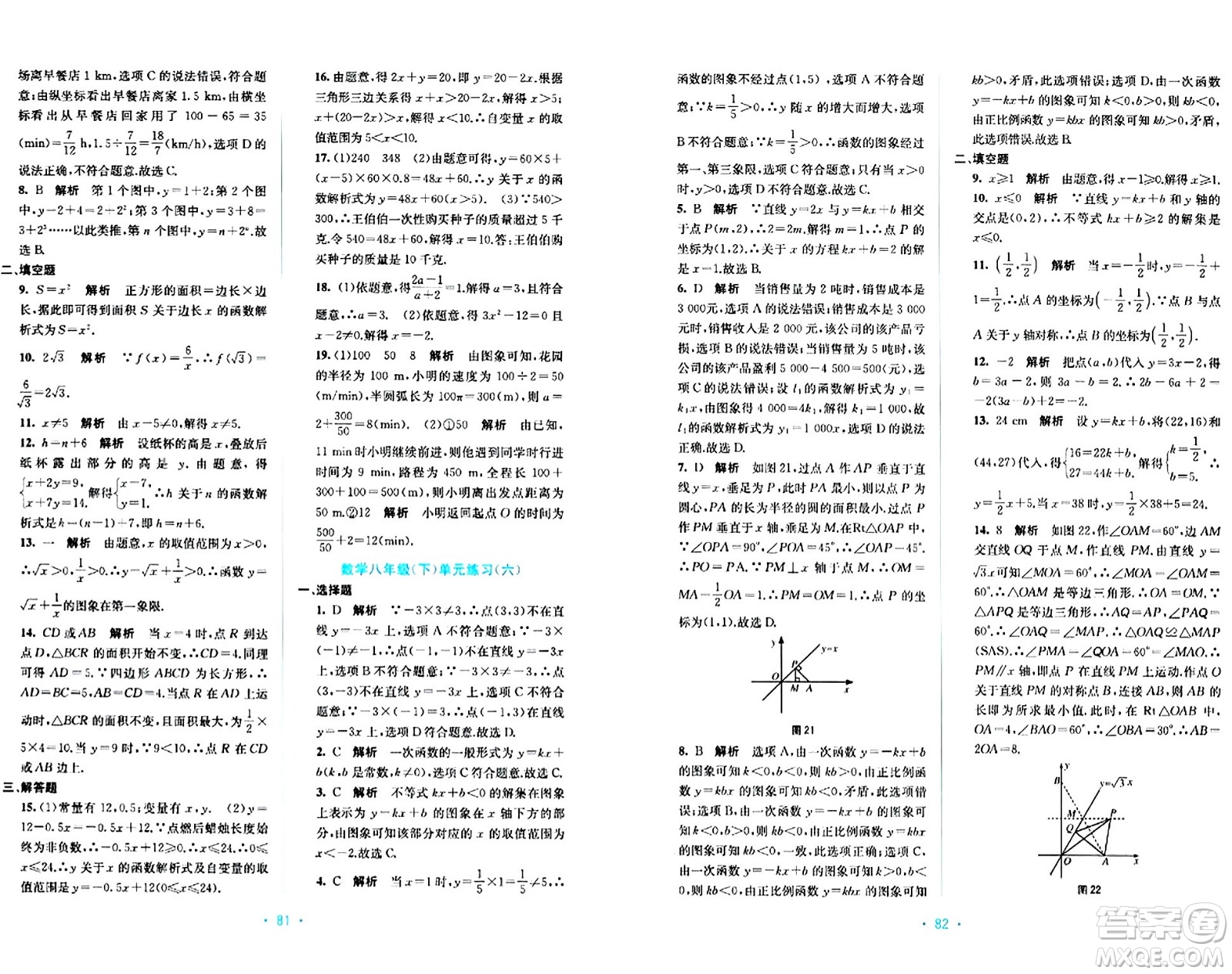 接力出版社2024年春全程檢測單元測試卷八年級數(shù)學下冊A版答案