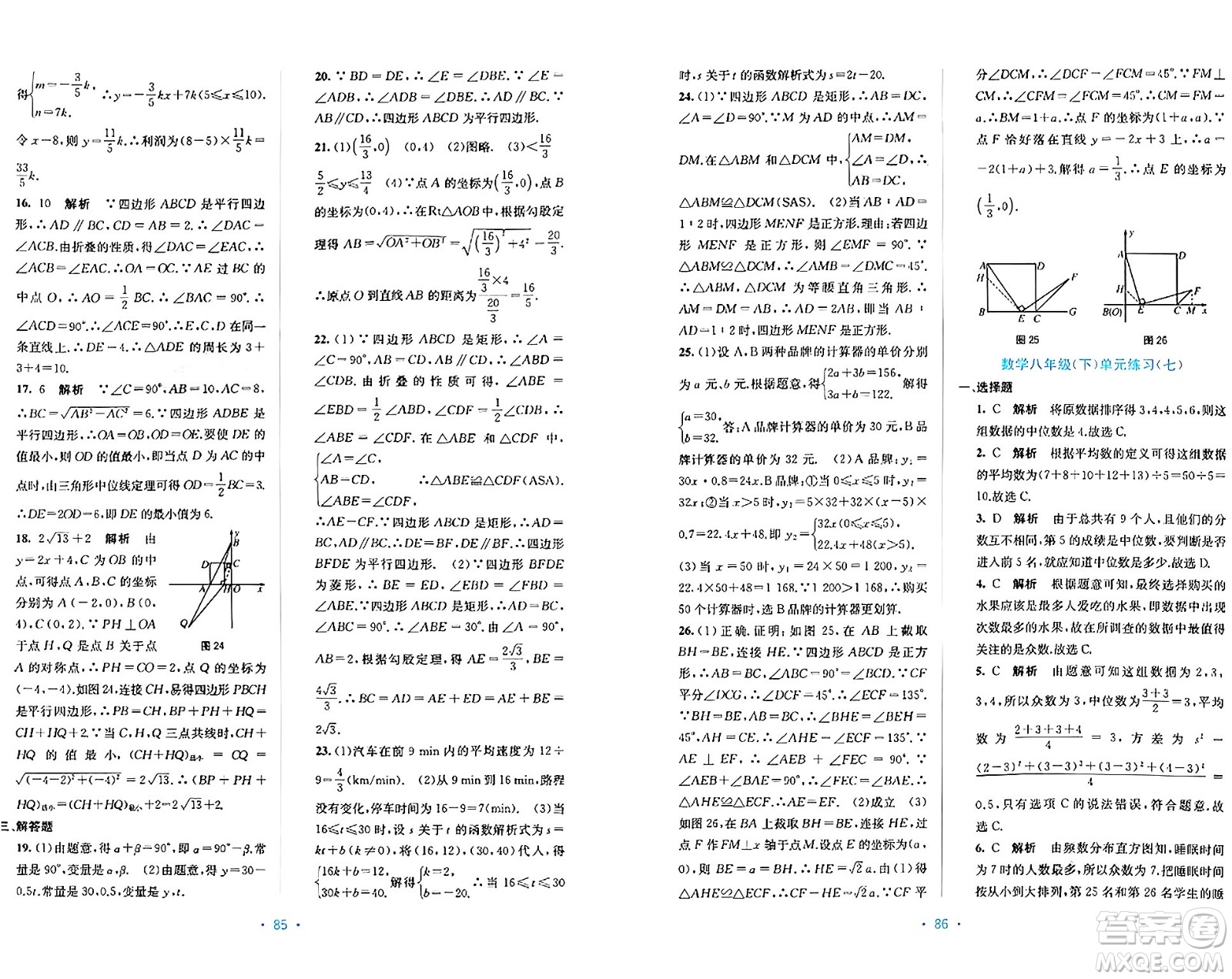 接力出版社2024年春全程檢測單元測試卷八年級數(shù)學下冊A版答案