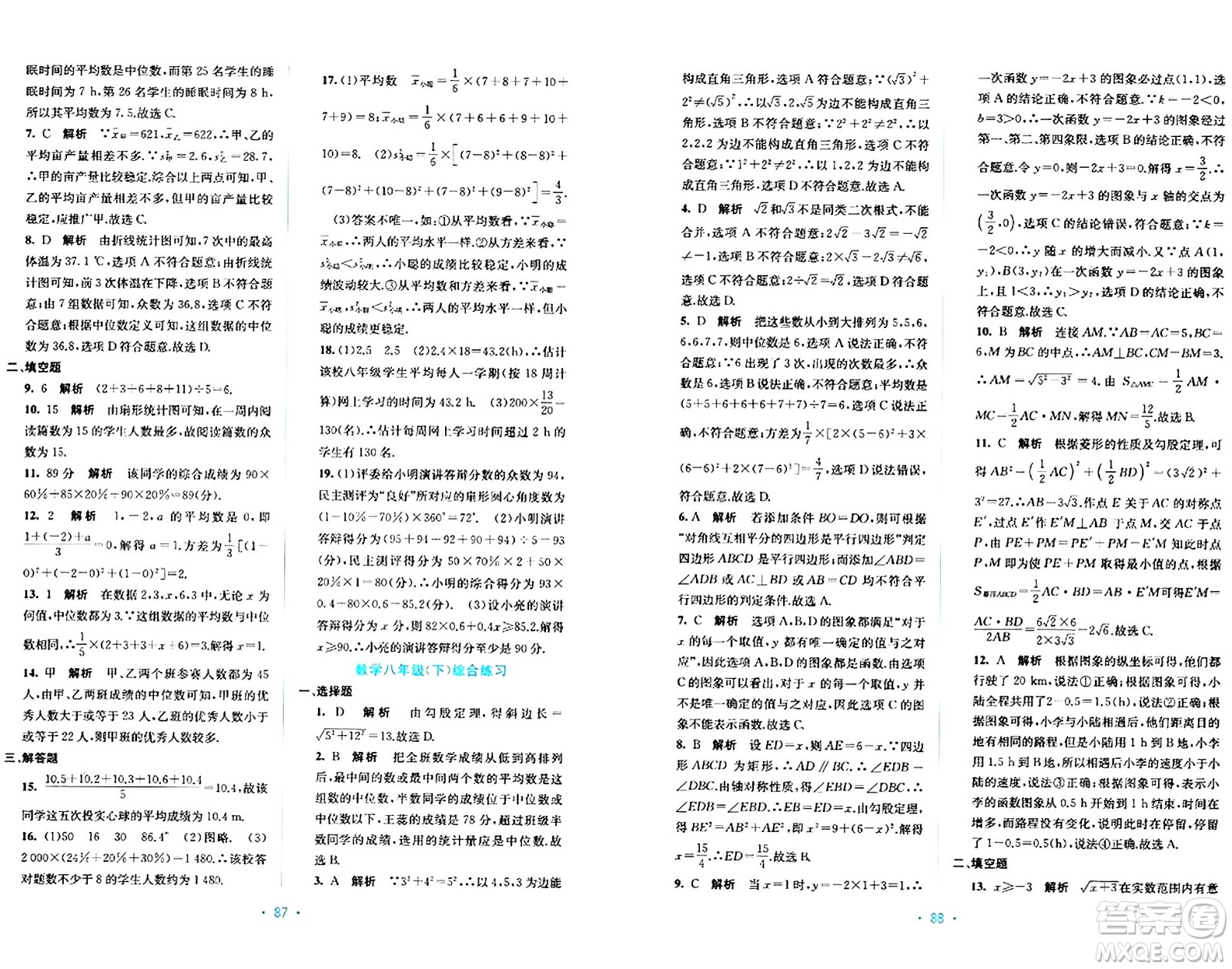 接力出版社2024年春全程檢測單元測試卷八年級數(shù)學下冊A版答案