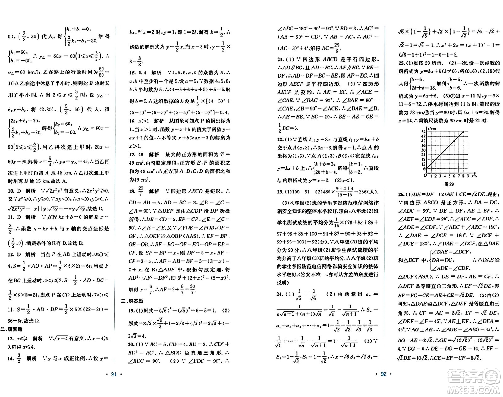 接力出版社2024年春全程檢測單元測試卷八年級數(shù)學下冊A版答案