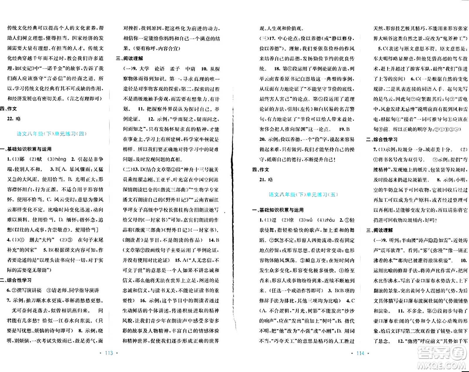 接力出版社2024年春全程檢測單元測試卷八年級語文下冊A版答案