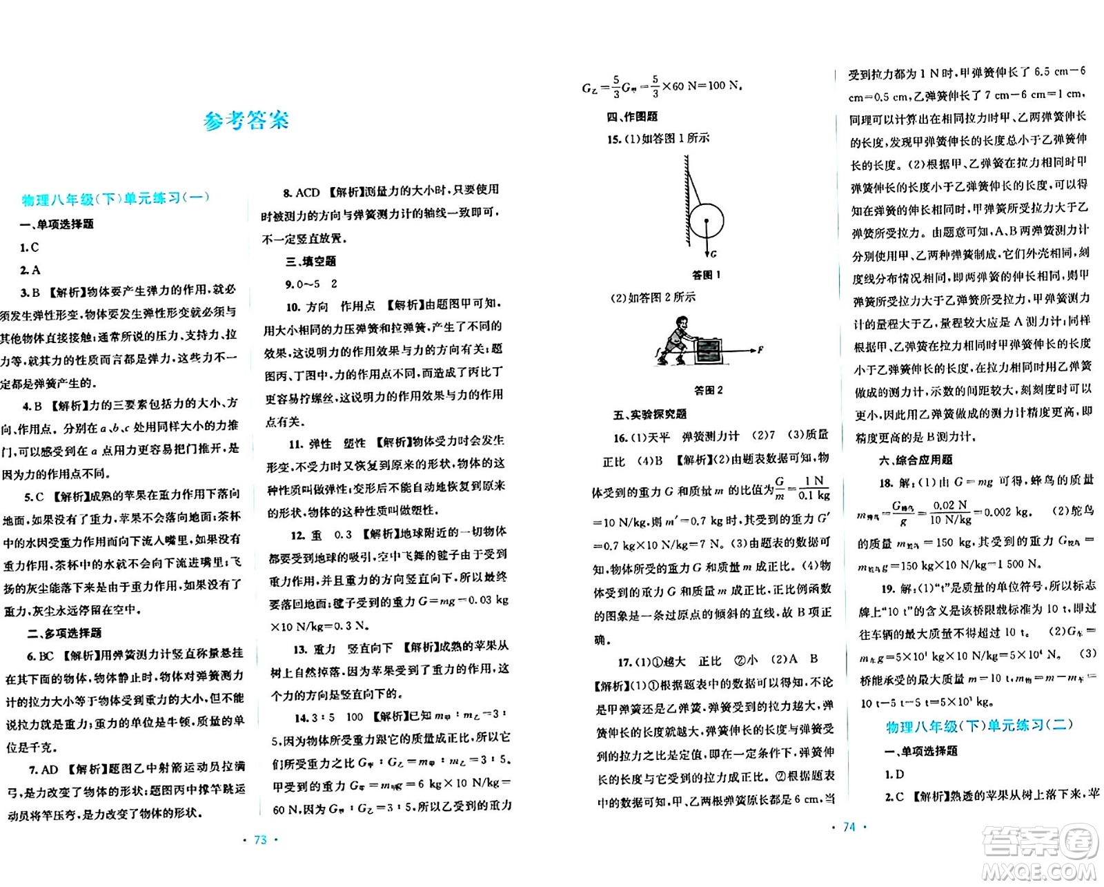 接力出版社2024年春全程檢測單元測試卷八年級物理下冊A版答案