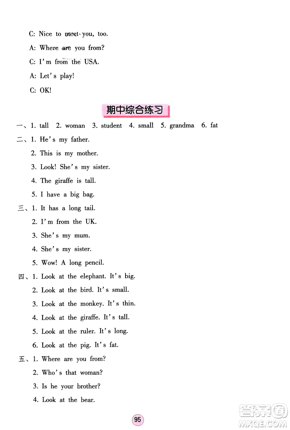 海燕出版社2024年春英語學(xué)習(xí)與鞏固三年級(jí)下冊(cè)三起點(diǎn)人教版參考答案