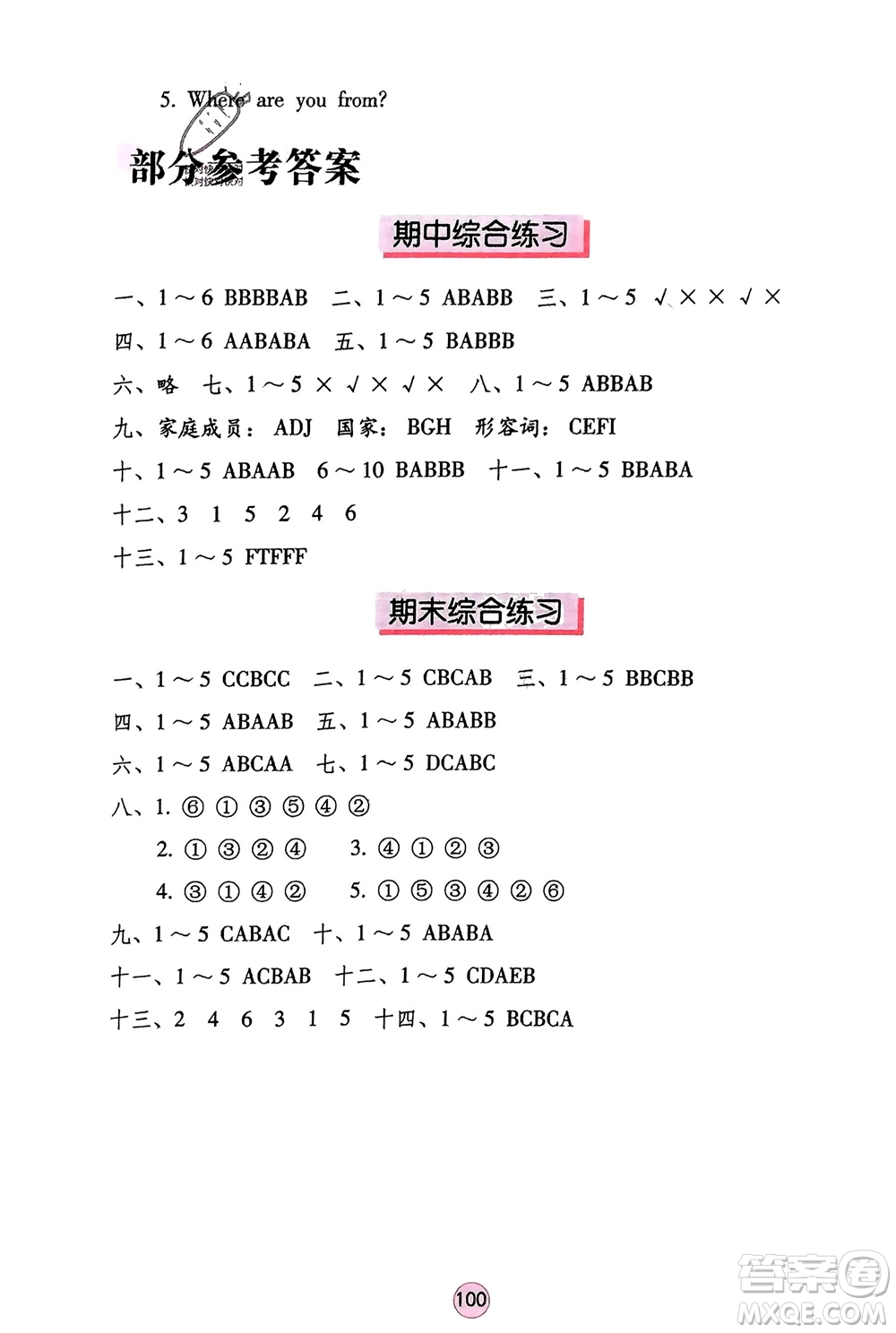 海燕出版社2024年春英語學(xué)習(xí)與鞏固三年級(jí)下冊(cè)三起點(diǎn)人教版參考答案