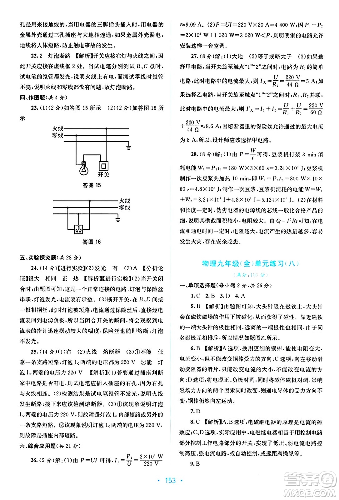 接力出版社2024年春全程檢測(cè)單元測(cè)試卷九年級(jí)物理全一冊(cè)A版答案