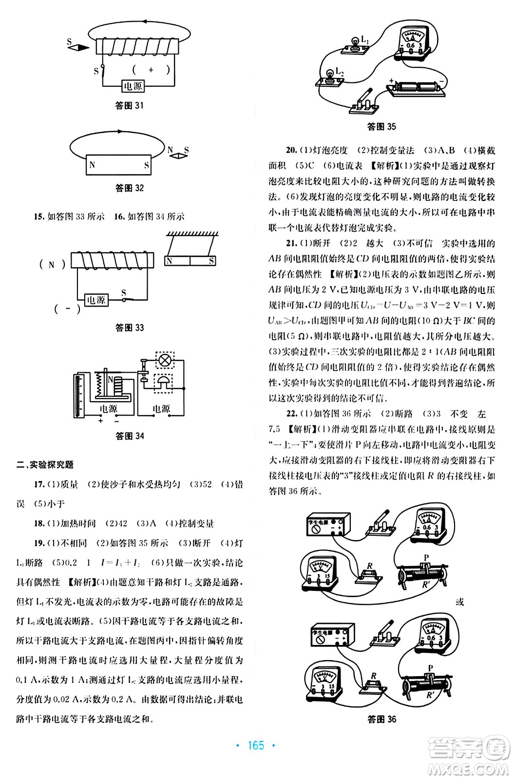 接力出版社2024年春全程檢測(cè)單元測(cè)試卷九年級(jí)物理全一冊(cè)A版答案