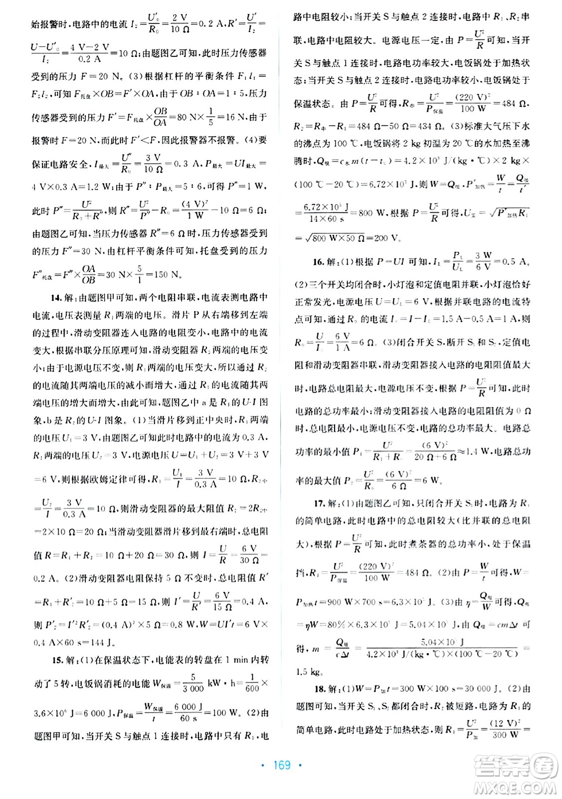 接力出版社2024年春全程檢測(cè)單元測(cè)試卷九年級(jí)物理全一冊(cè)A版答案