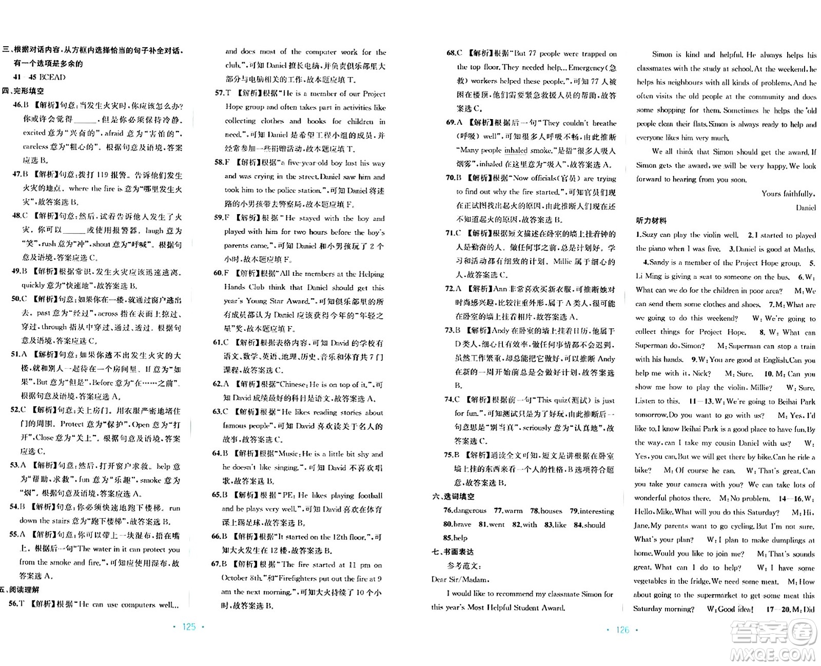 接力出版社2024年春全程檢測單元測試卷七年級英語下冊C版答案