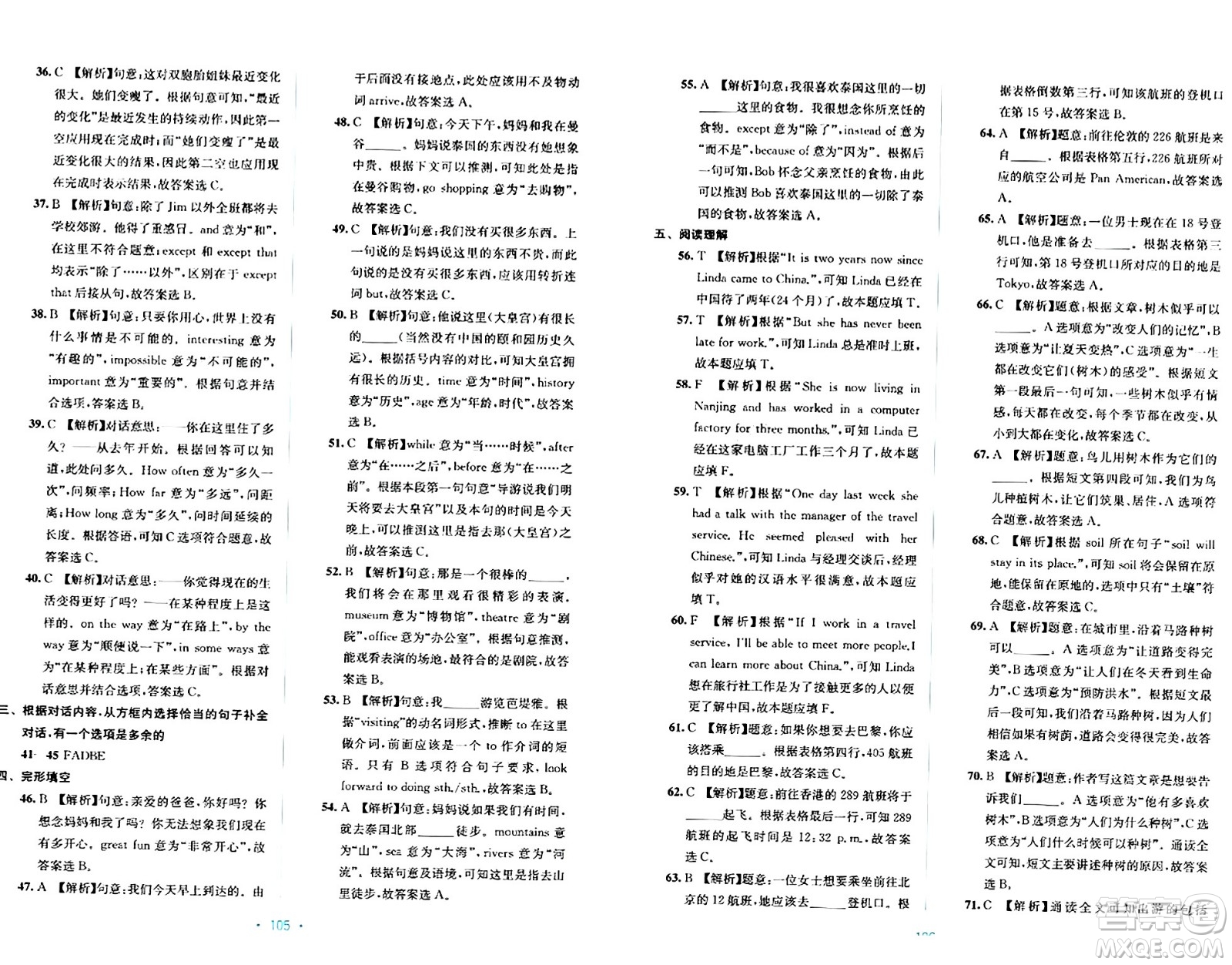 接力出版社2024年春全程檢測單元測試卷八年級英語下冊C版答案