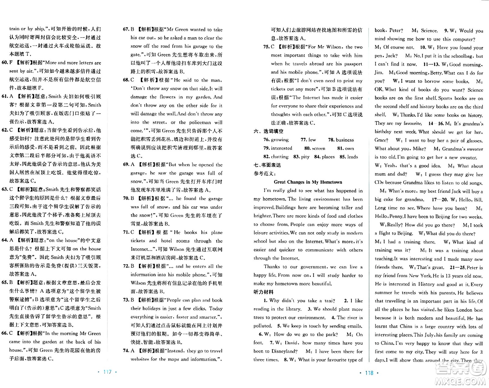 接力出版社2024年春全程檢測單元測試卷八年級英語下冊C版答案