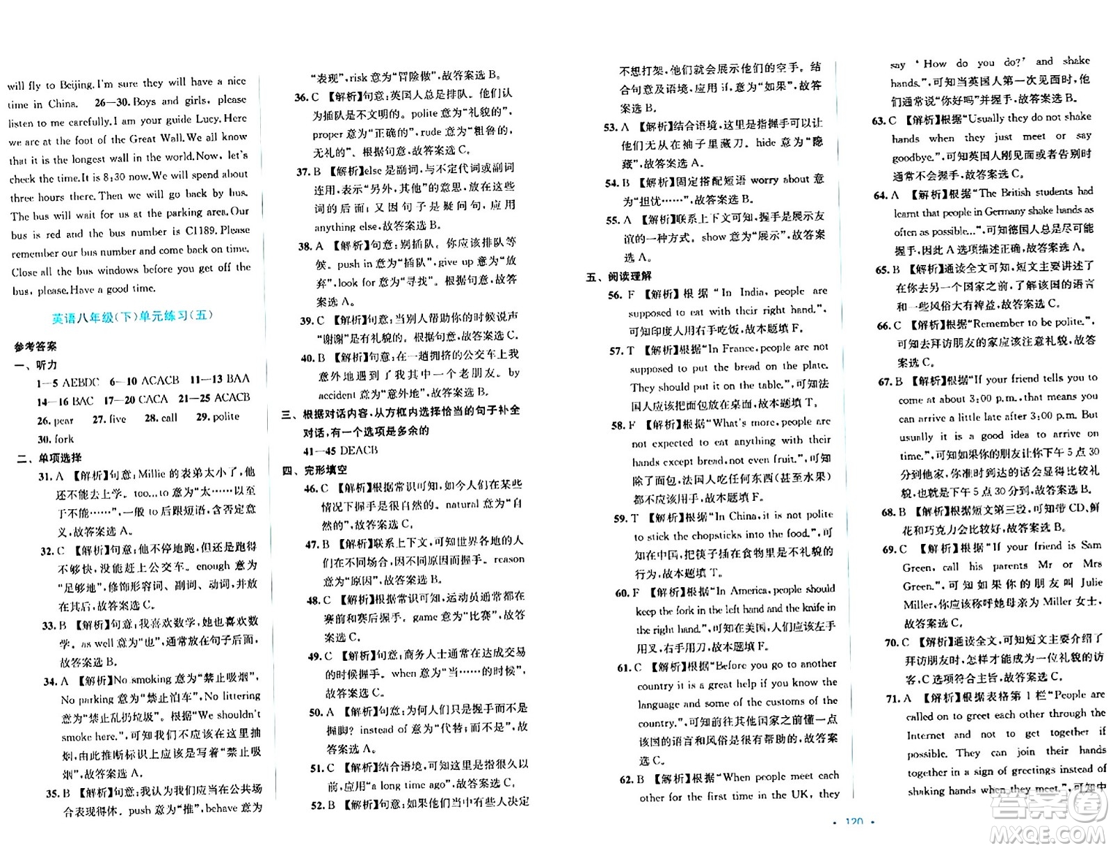 接力出版社2024年春全程檢測單元測試卷八年級英語下冊C版答案