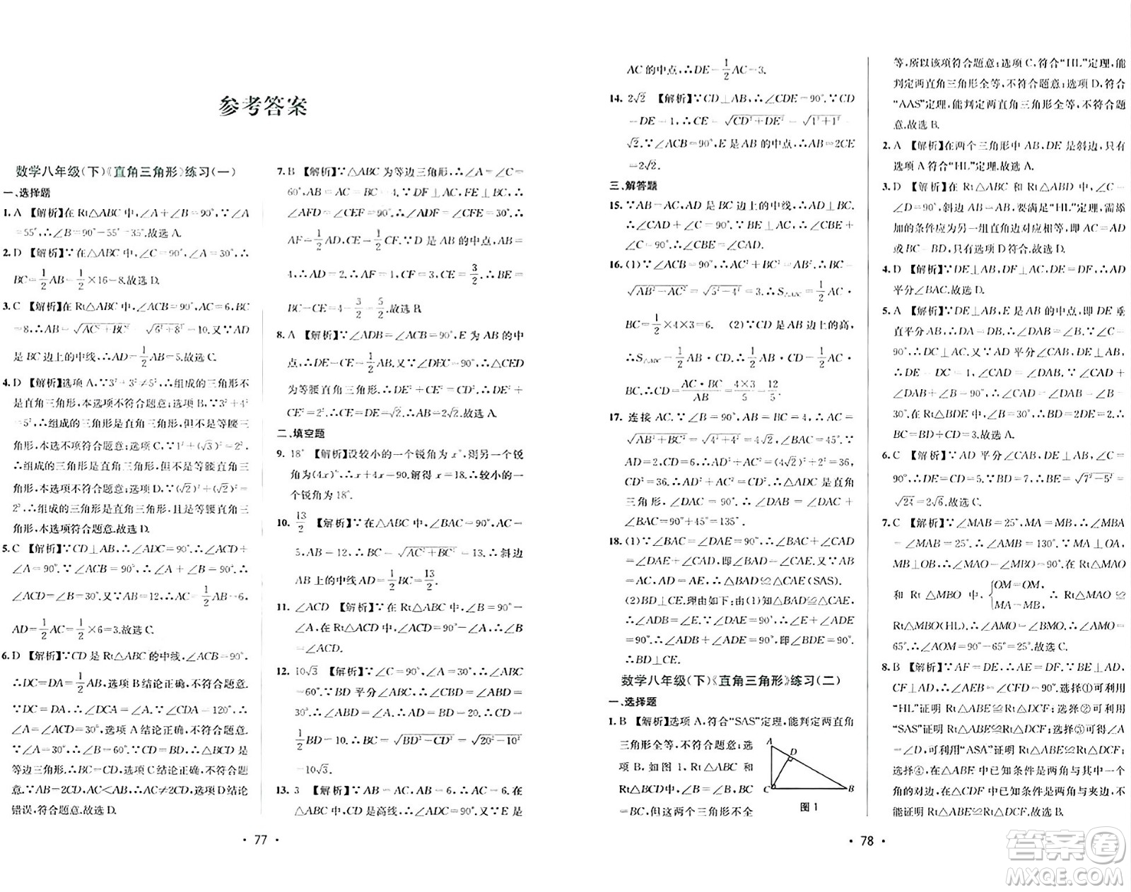 接力出版社2024年春全程檢測(cè)單元測(cè)試卷八年級(jí)數(shù)學(xué)下冊(cè)北師大版答案