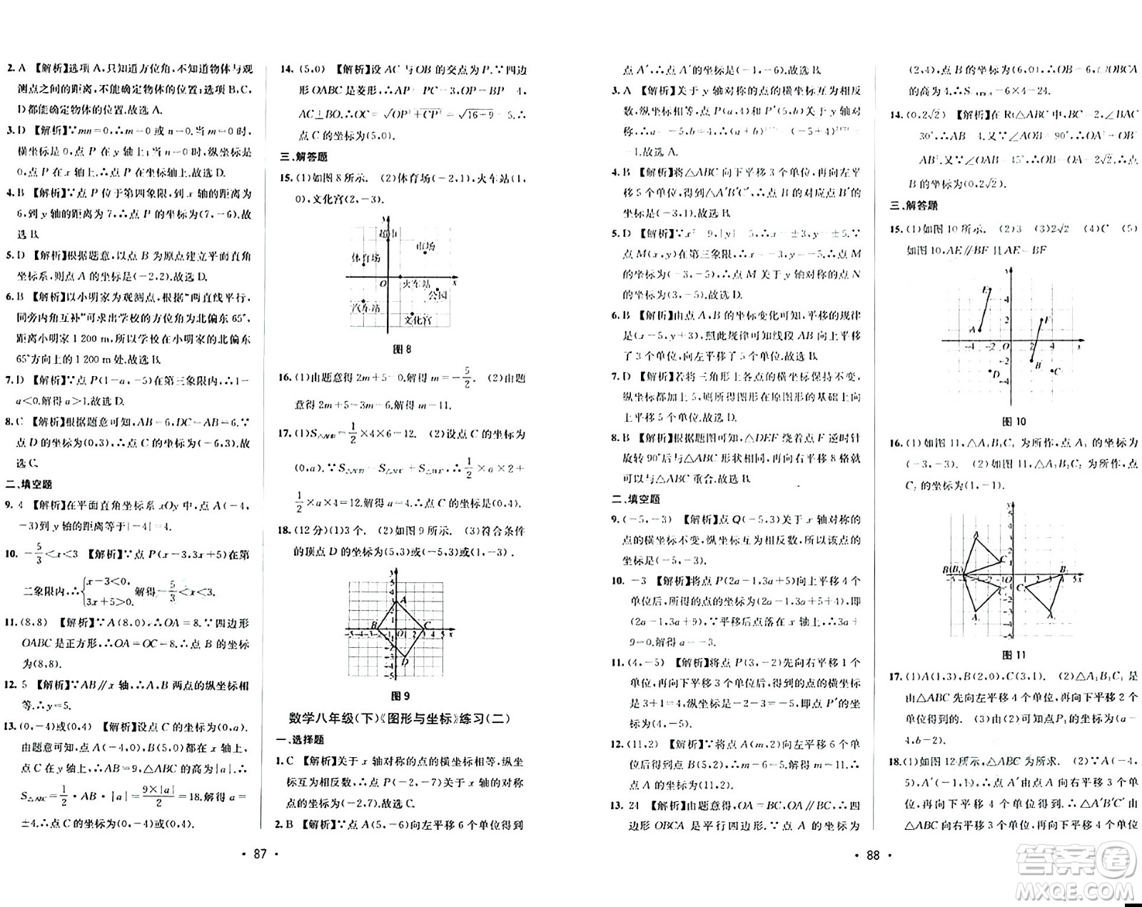 接力出版社2024年春全程檢測(cè)單元測(cè)試卷八年級(jí)數(shù)學(xué)下冊(cè)北師大版答案