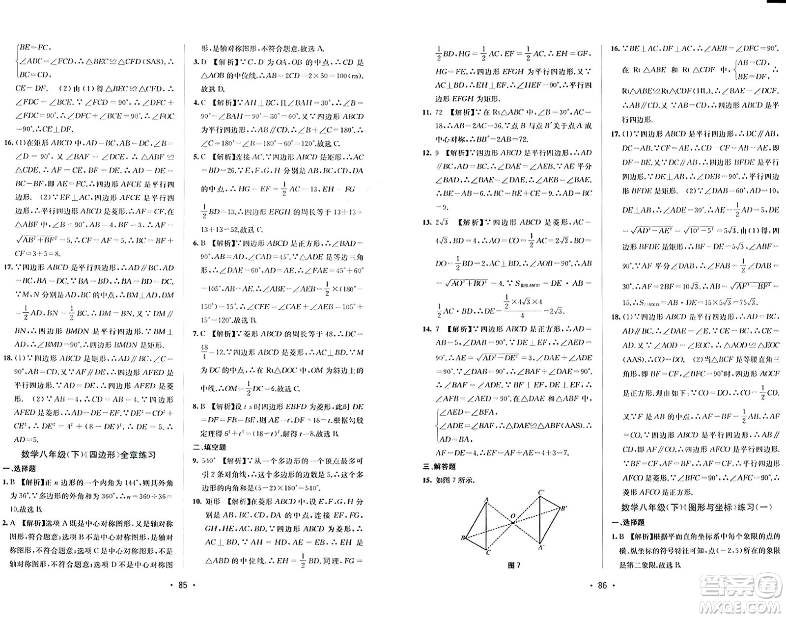 接力出版社2024年春全程檢測(cè)單元測(cè)試卷八年級(jí)數(shù)學(xué)下冊(cè)北師大版答案