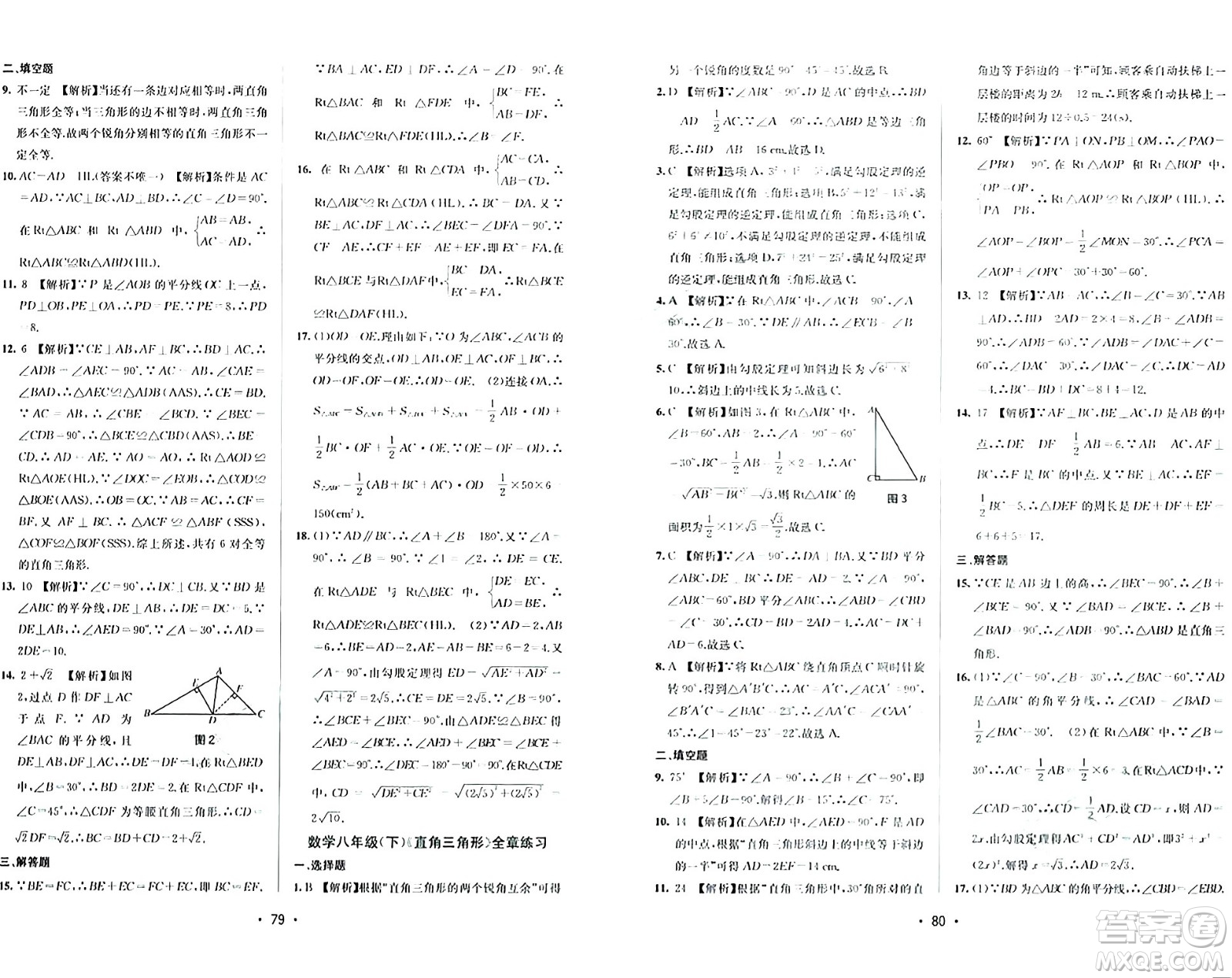 接力出版社2024年春全程檢測(cè)單元測(cè)試卷八年級(jí)數(shù)學(xué)下冊(cè)北師大版答案