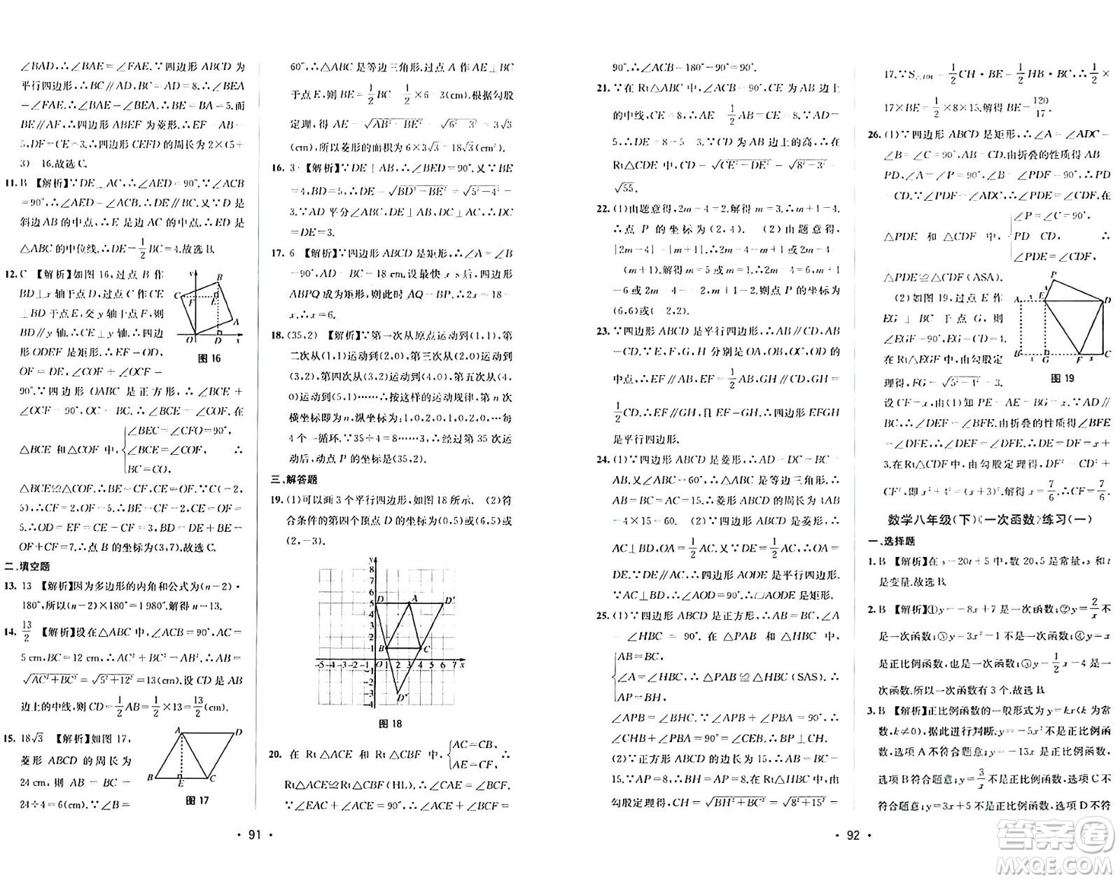 接力出版社2024年春全程檢測(cè)單元測(cè)試卷八年級(jí)數(shù)學(xué)下冊(cè)北師大版答案