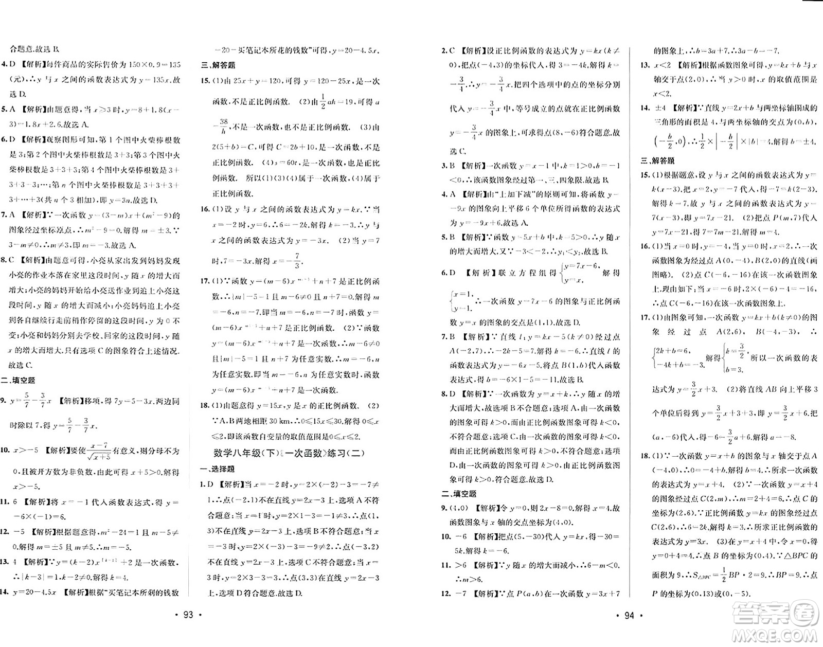 接力出版社2024年春全程檢測(cè)單元測(cè)試卷八年級(jí)數(shù)學(xué)下冊(cè)北師大版答案