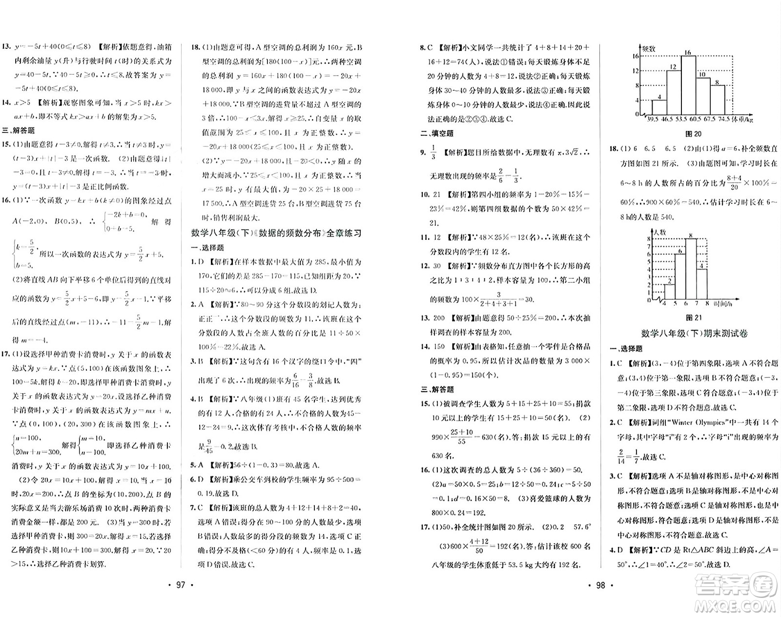 接力出版社2024年春全程檢測(cè)單元測(cè)試卷八年級(jí)數(shù)學(xué)下冊(cè)北師大版答案