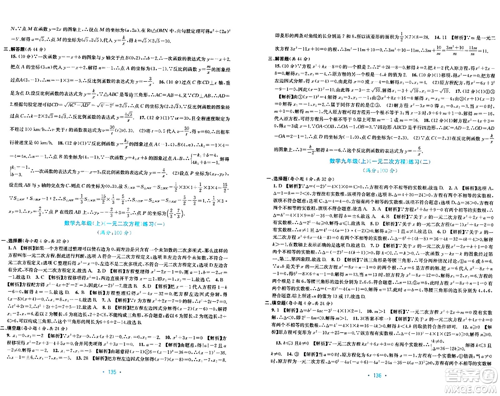 接力出版社2024年春全程檢測(cè)單元測(cè)試卷九年級(jí)數(shù)學(xué)下冊(cè)北師大版答案