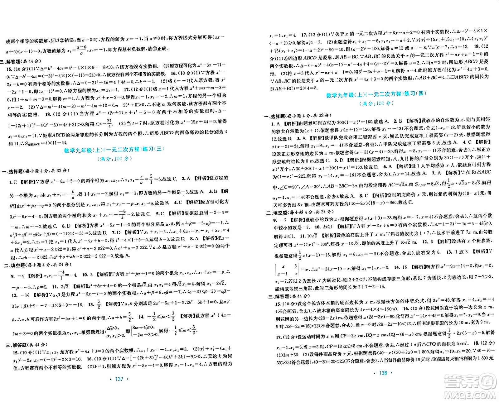 接力出版社2024年春全程檢測(cè)單元測(cè)試卷九年級(jí)數(shù)學(xué)下冊(cè)北師大版答案