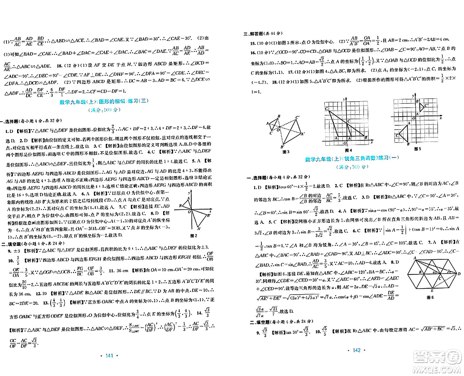 接力出版社2024年春全程檢測(cè)單元測(cè)試卷九年級(jí)數(shù)學(xué)下冊(cè)北師大版答案