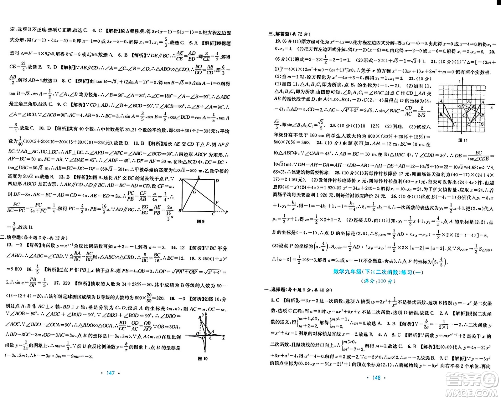 接力出版社2024年春全程檢測(cè)單元測(cè)試卷九年級(jí)數(shù)學(xué)下冊(cè)北師大版答案