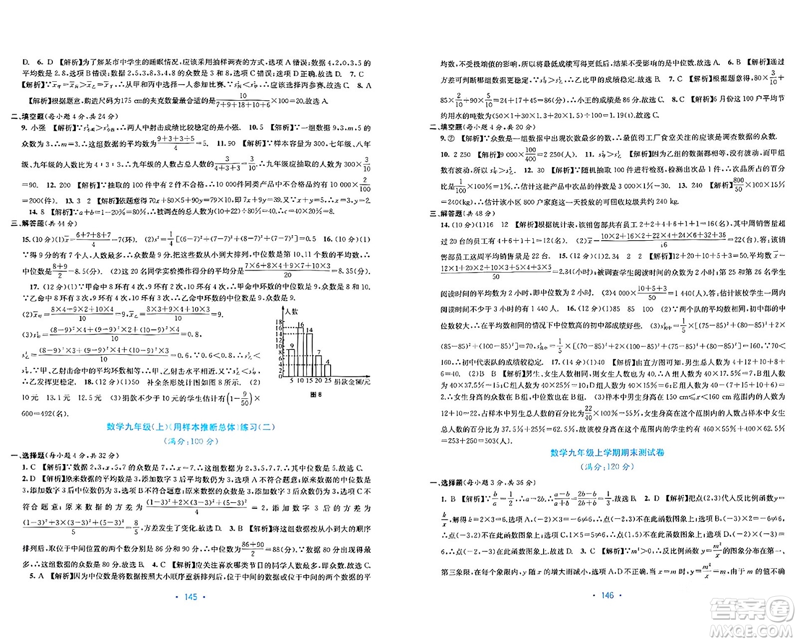 接力出版社2024年春全程檢測(cè)單元測(cè)試卷九年級(jí)數(shù)學(xué)下冊(cè)北師大版答案