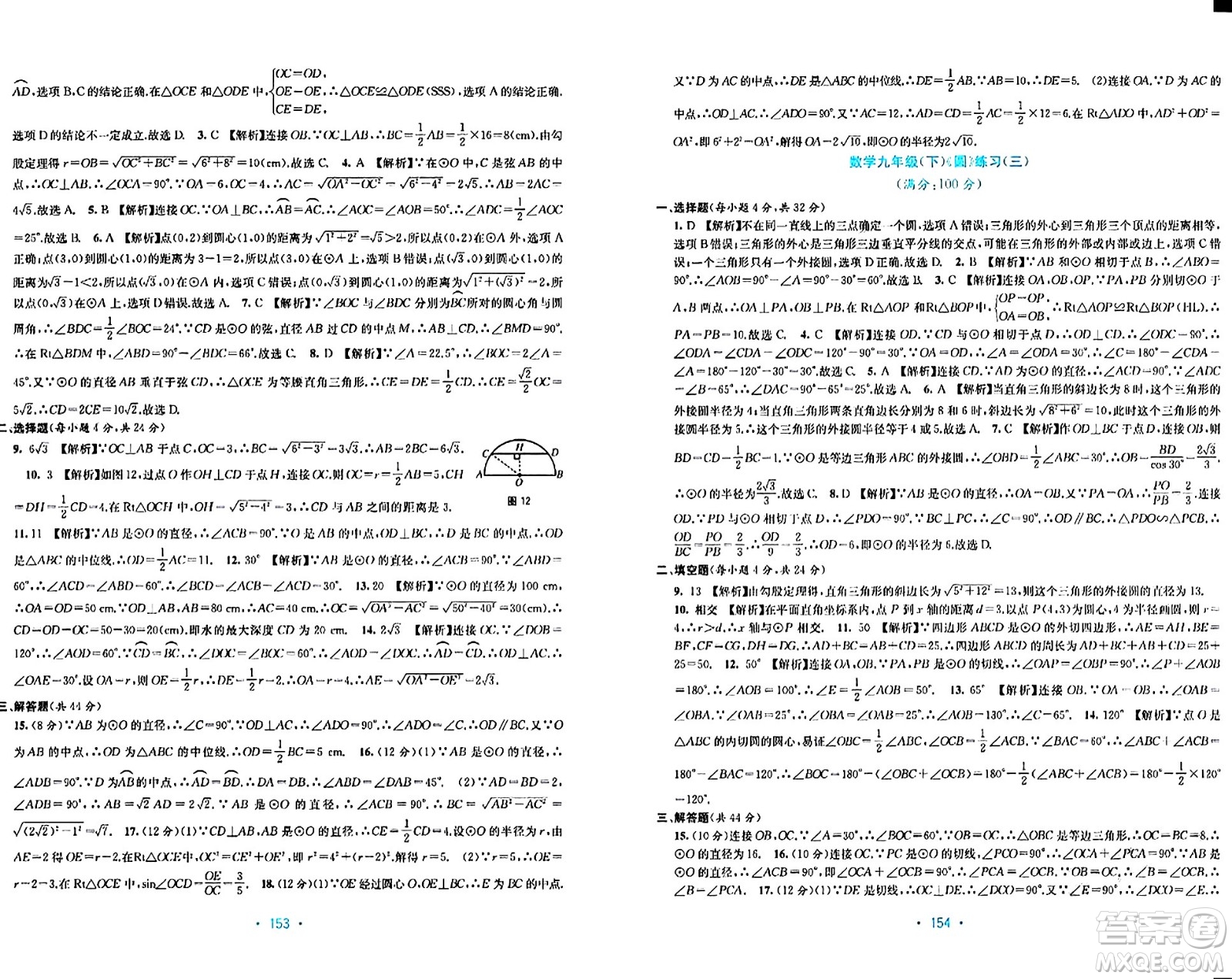 接力出版社2024年春全程檢測(cè)單元測(cè)試卷九年級(jí)數(shù)學(xué)下冊(cè)北師大版答案