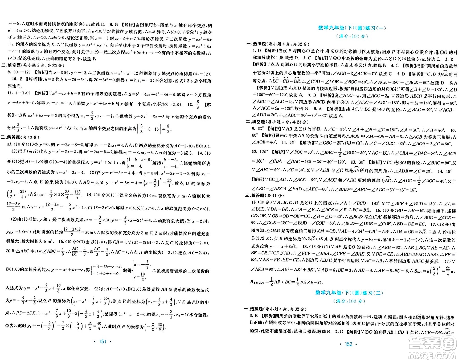 接力出版社2024年春全程檢測(cè)單元測(cè)試卷九年級(jí)數(shù)學(xué)下冊(cè)北師大版答案