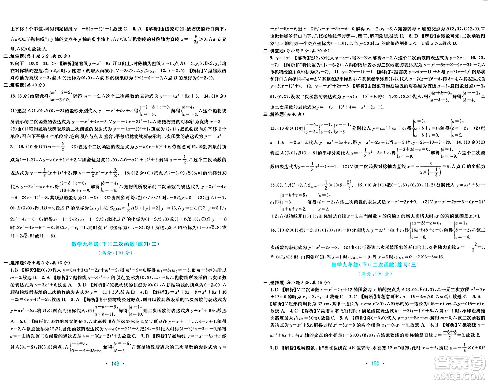 接力出版社2024年春全程檢測(cè)單元測(cè)試卷九年級(jí)數(shù)學(xué)下冊(cè)北師大版答案