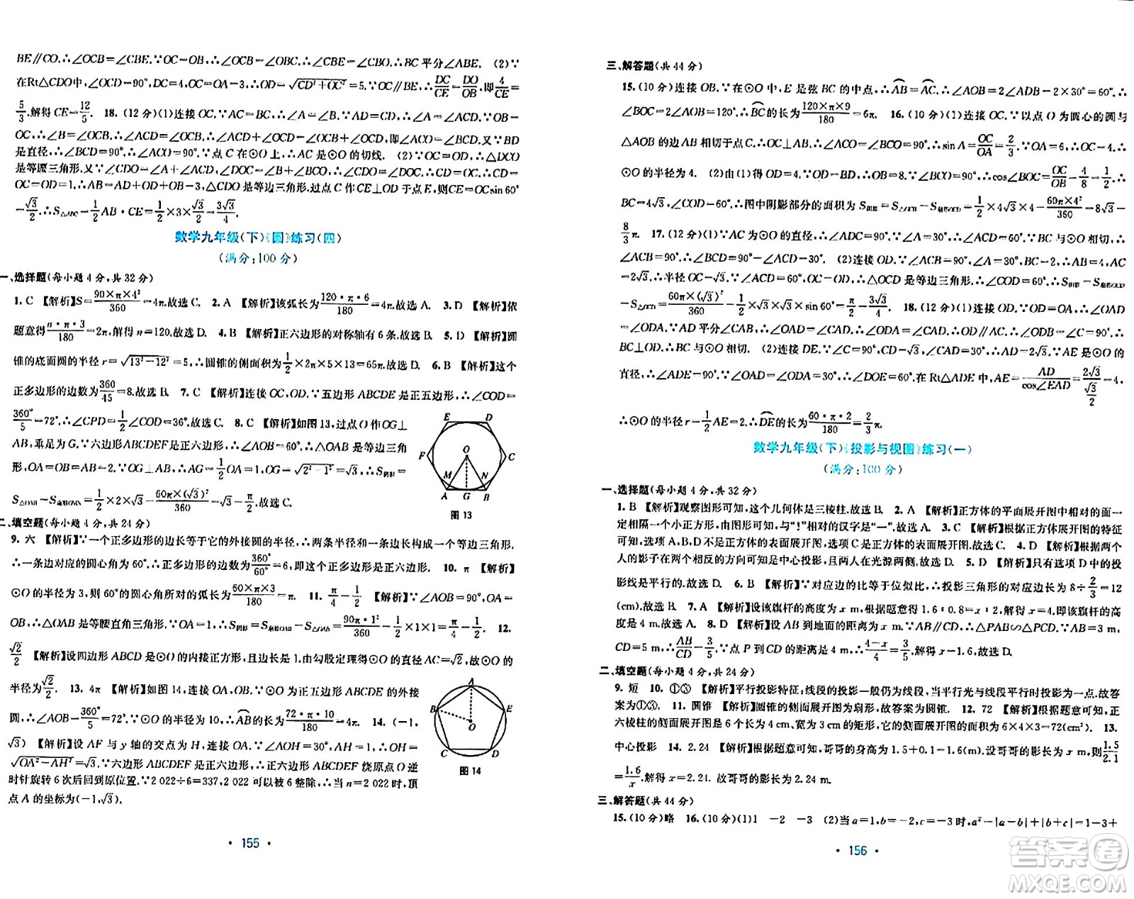 接力出版社2024年春全程檢測(cè)單元測(cè)試卷九年級(jí)數(shù)學(xué)下冊(cè)北師大版答案