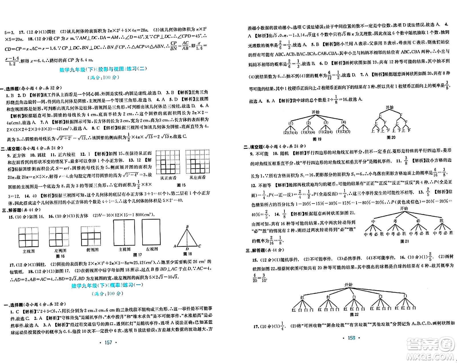 接力出版社2024年春全程檢測(cè)單元測(cè)試卷九年級(jí)數(shù)學(xué)下冊(cè)北師大版答案