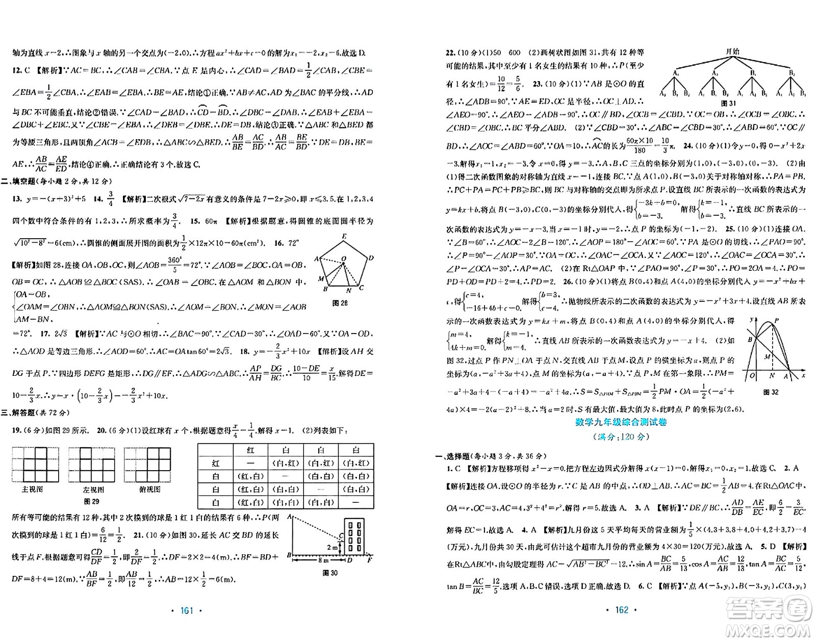 接力出版社2024年春全程檢測(cè)單元測(cè)試卷九年級(jí)數(shù)學(xué)下冊(cè)北師大版答案