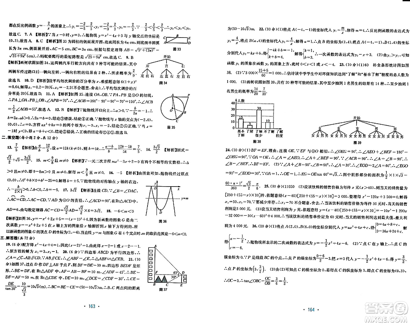 接力出版社2024年春全程檢測(cè)單元測(cè)試卷九年級(jí)數(shù)學(xué)下冊(cè)北師大版答案