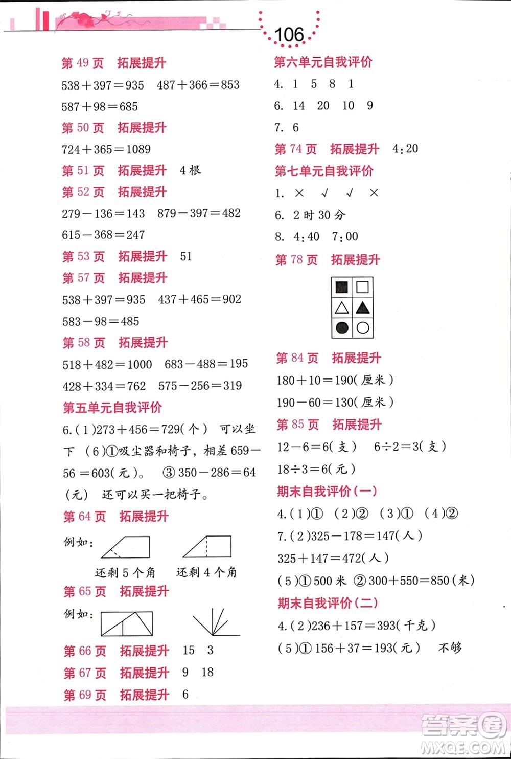 海燕出版社2024年春數(shù)學學習與鞏固二年級下冊北師大版參考答案