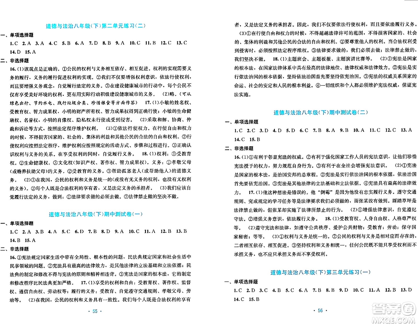 接力出版社2024年春全程檢測單元測試卷八年級道德與法治下冊A版答案