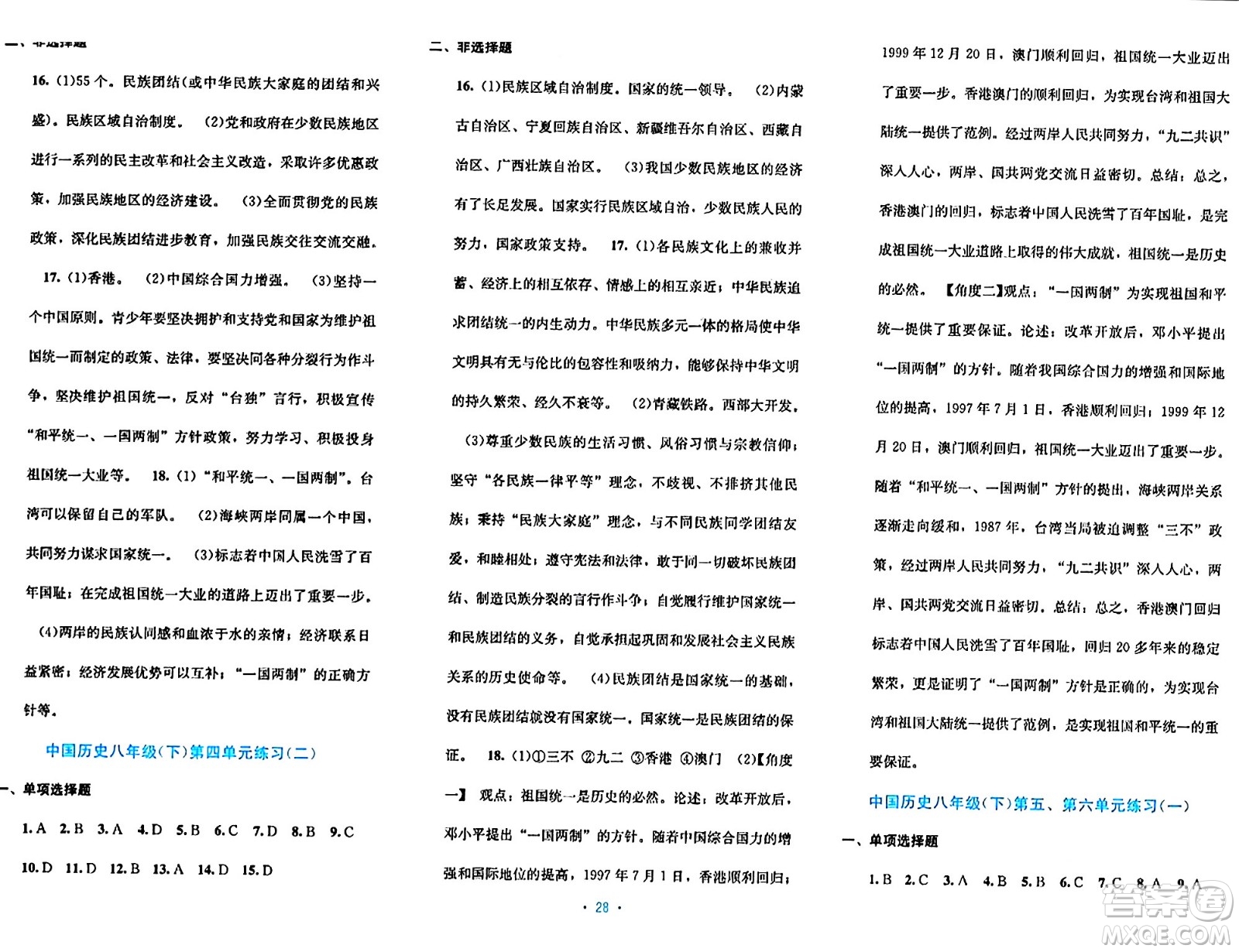 接力出版社2024年春全程檢測(cè)單元測(cè)試卷八年級(jí)歷史下冊(cè)通用版答案