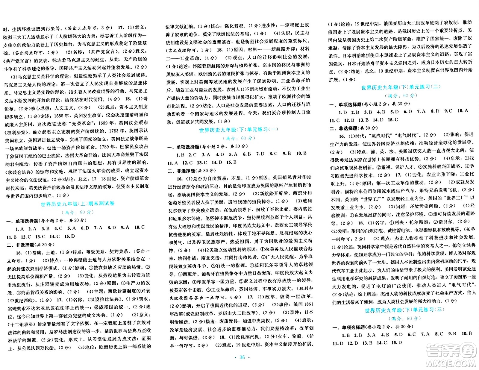 接力出版社2024年春全程檢測單元測試卷九年級歷史下冊通用版答案