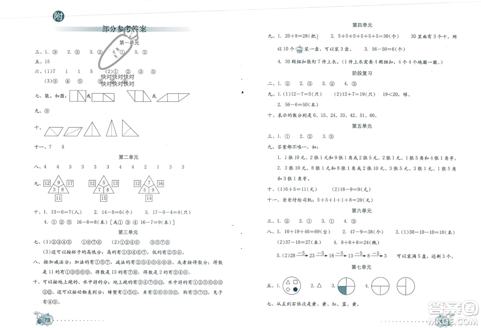 海燕出版社2024年春學(xué)習(xí)與鞏固數(shù)學(xué)新起點一年級下冊人教版參考答案