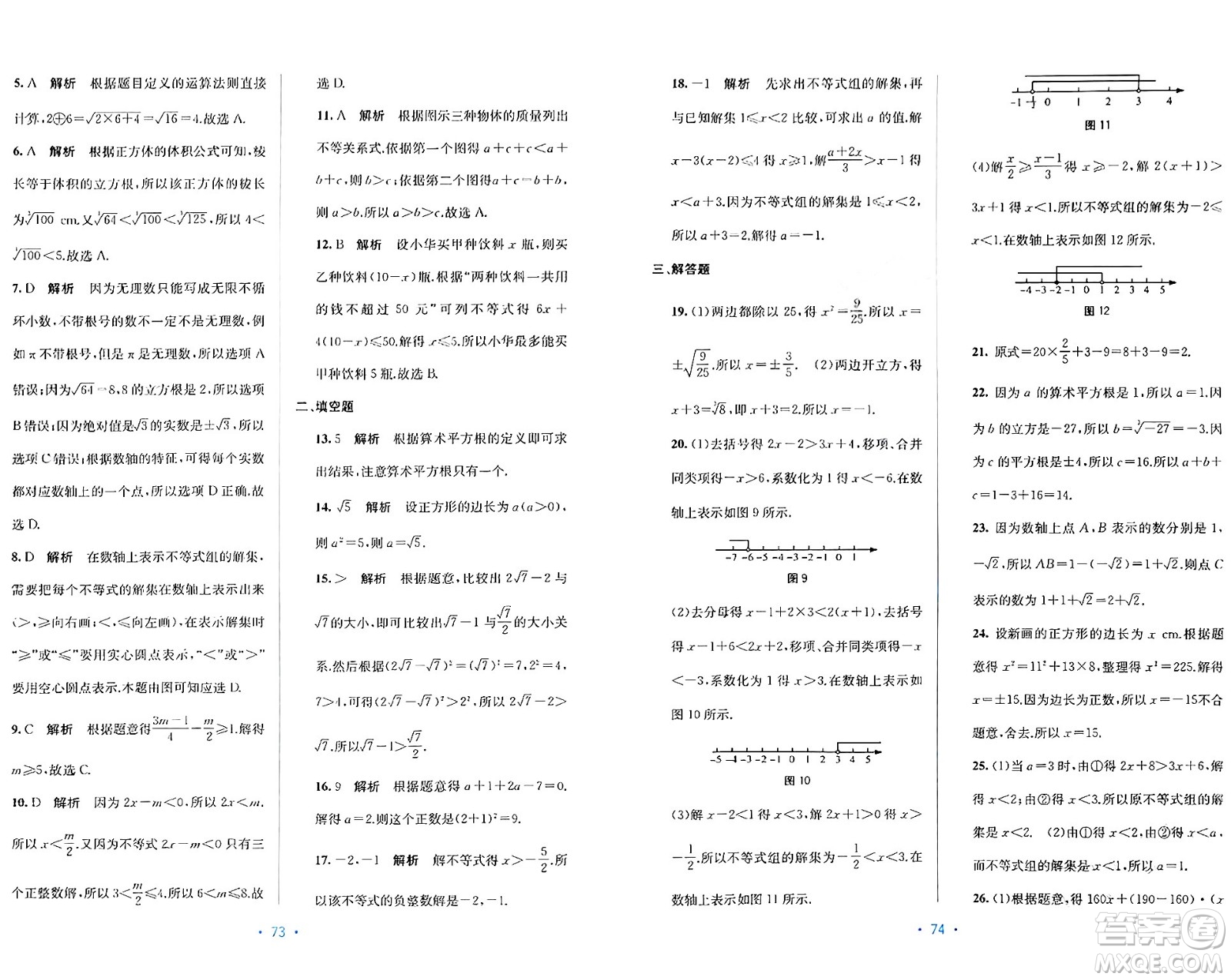 希望出版社2024年春全程檢測單元測試卷七年級數(shù)學(xué)下冊C版答案