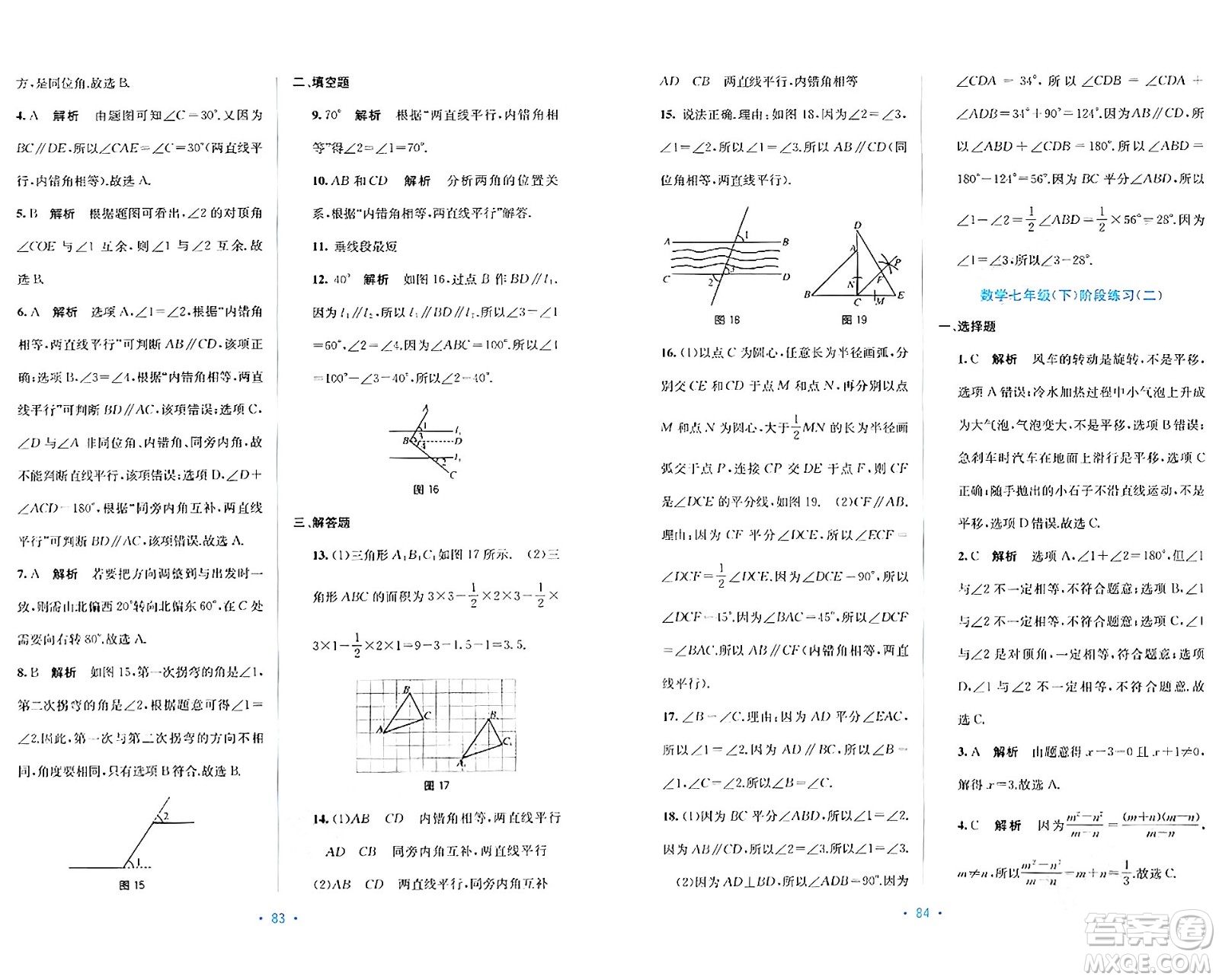 希望出版社2024年春全程檢測單元測試卷七年級數(shù)學(xué)下冊C版答案