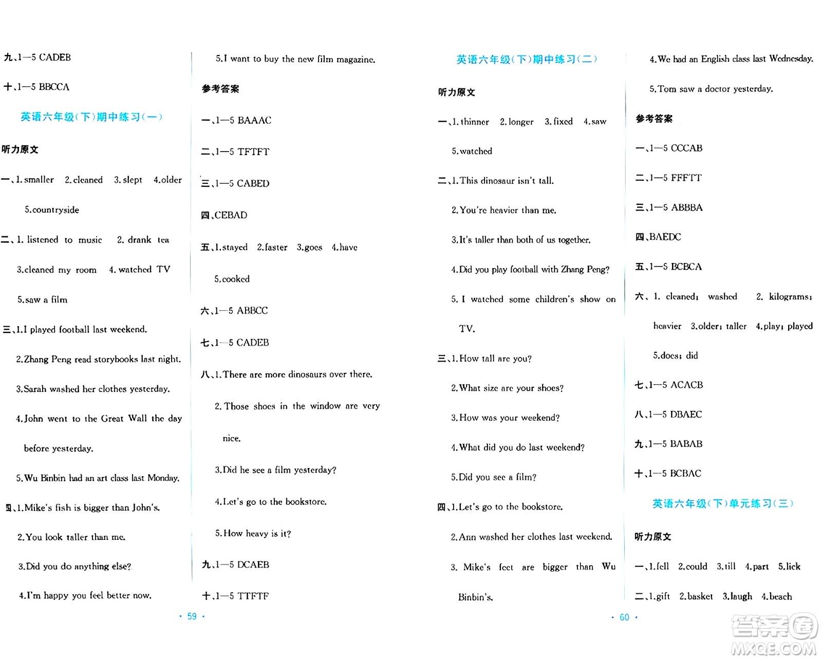 希望出版社2024年春全程檢測單元測試卷六年級英語下冊人教版A版答案