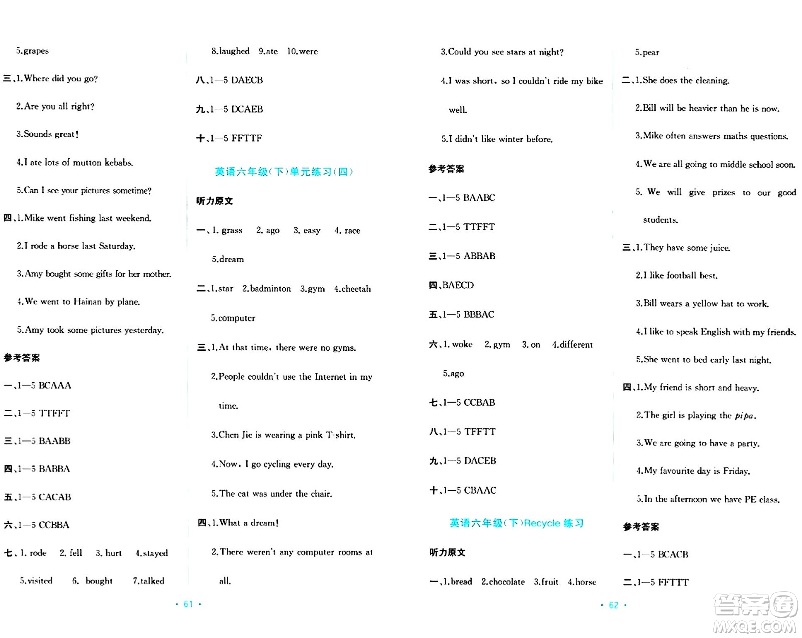 希望出版社2024年春全程檢測單元測試卷六年級英語下冊人教版A版答案